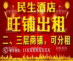 旺铺出租  - 源文件下载【酷图网】旺铺,出租,海报,设计,喷绘,广告设计,