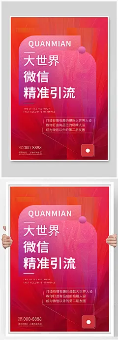 微信分销微信红色创意海报