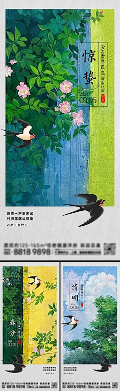 【素材能量站】广告 海报 地产 节气 质感 节气海报 品牌 企业 惊蛰 春分 清明|1033819 