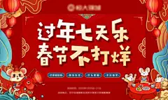 海报 广告展板 地产 暖场活动 春节 过年 红色 喜庆 灯笼