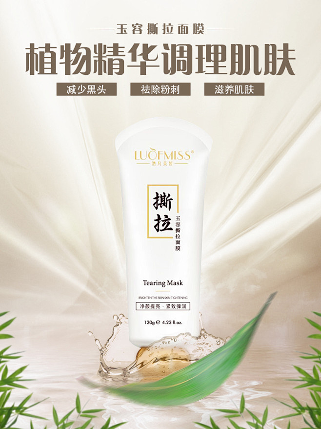 撕拉面膜海报图