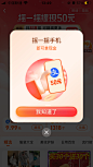 摇一摇弹窗提示