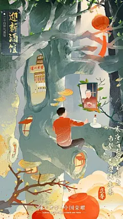 #二十四节气酒馆# ​是一年开端，用希望点亮迎新酒馆，故事，就从这儿开始。酒的温度、时间的纹理、浪漫的醉意、情感的联结迎新酒馆由此而生。仰起头感受春风，听，下一个酒馆已经发来讯息，我们又会邂逅什么？#立春#