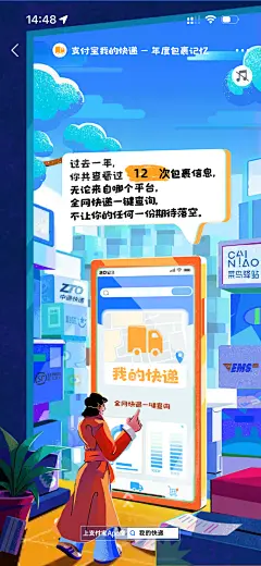 支付宝快递2023年度报告
