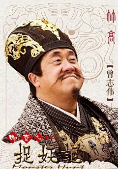【好看的电影】《捉妖记(Monster Hunt) 》白百何- 电影图片。# #萌# #小可爱# #萌物# #圆圆# #古字# #影视剧# @予心木子