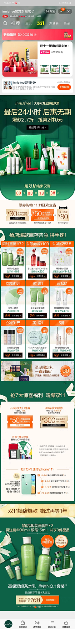 虞美人的魔法屋采集到【电商活动】双11大促