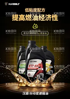 变速箱油海报  - 源文件下载【酷图网】汽车,广告,海报,变速箱油,养护,以养代修,变速箱,机械,油液,高端,大气,品质