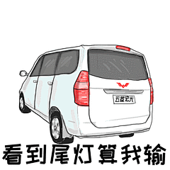 飙车表情包_360图片