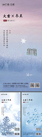 房地产二十四节气海报-源文件