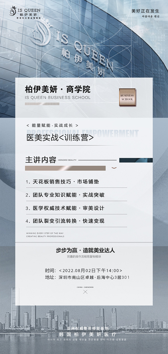 医美商学院海报-志设网-zs9.com