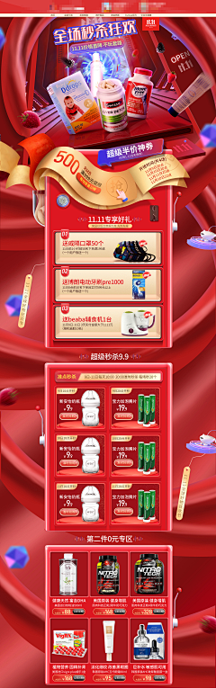 一个小神仙采集到大促活动页