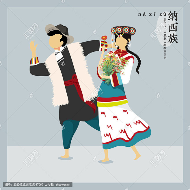 五十六民族人物插画纳西族