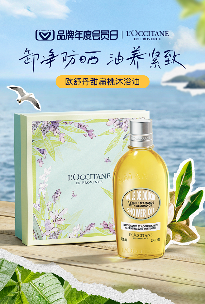 L’OCCITANE欧舒丹官方旗舰店