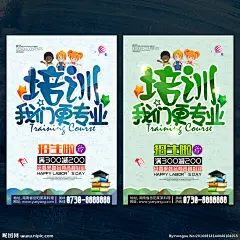 培训 专业培训 技能培训 培训班 培训班广告 培训班海报 培训班招生 培训招生 培训海报 培训广告 培训展架 培训展板 暑期培训 寒假培训 白领培训 企业培训 专业技能培训 公司培训 学校培训 销售培训 经理培训 教育培训 入职培训 员工培训 总裁培训 CEO培训 招生 海报 秋季培训 学习 秋季班