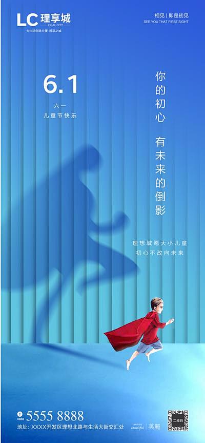 【佳图网】 海报 房地产 公历节日 六一...