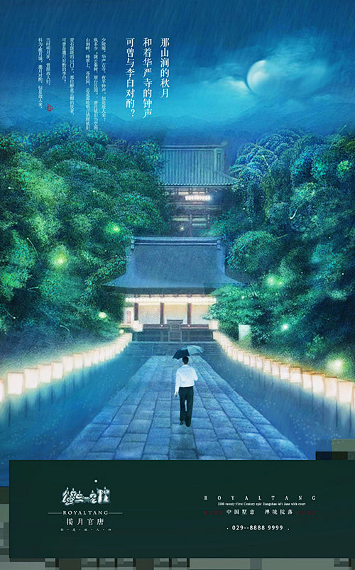 【金创奖】揽月官唐参赛作品-房产资讯-西...