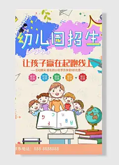 教学优势经验优势服务优势硬件优势理念优势让孩子赢在起跑线上海报