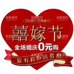 晋帛家纺  - 源文件下载【酷图网】橱窗贴,囍嫁节,海报设计,家有喜事,促销海报,晋帛家纺logo,晋帛家纺,节日促销,橱窗海报,清仓大甩卖,品牌家纺,优惠活动,赠送活动,红色背景,电商背景