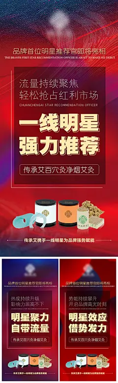 微商中医艾灸创意产品系列海报-享设计