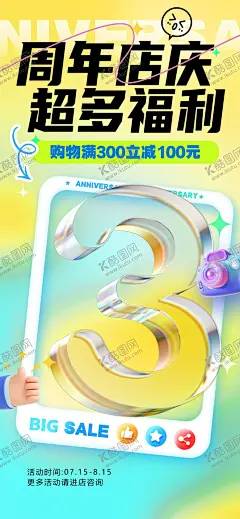 周年店庆 【酷图网】周年店庆广告,周年,店庆,三周年店庆,周年店庆展板,周年店庆海报,超市周年店庆,周年庆展架,周年店庆促销,周年店庆吊旗,家具周年店庆,装修周年店庆,家电周年店庆,3周年店庆,时尚周年店庆,整容周年店庆,美容周年店庆,化妆周年店庆,瑜伽周年店庆,酒吧周年店庆,周年店庆,开业,商场周年店庆,狂欢周年店庆