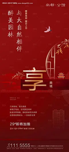 地产新品加推销售楼盘海报--源文件下载