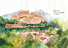 【我们始终牵手旅行】第二站：希腊-金鱼酱-JINYU_3299_水彩,手绘旅行,手帐,清新_涂鸦王国插画