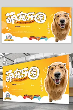 萌宠乐园宠物店展板