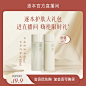 【会员优先购】逐本不染水40ml+不染乳40ml