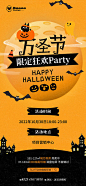 万圣节狂欢party海报-源文件