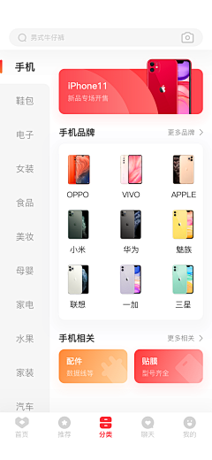 MMRwE_咩采集到app_电商_分类