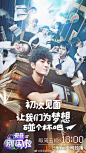 哥哥别闹啦 综艺海报 多人海报 创意海报 合成海报