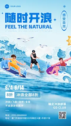 旅游出行冲浪促销活动宣传手机海报