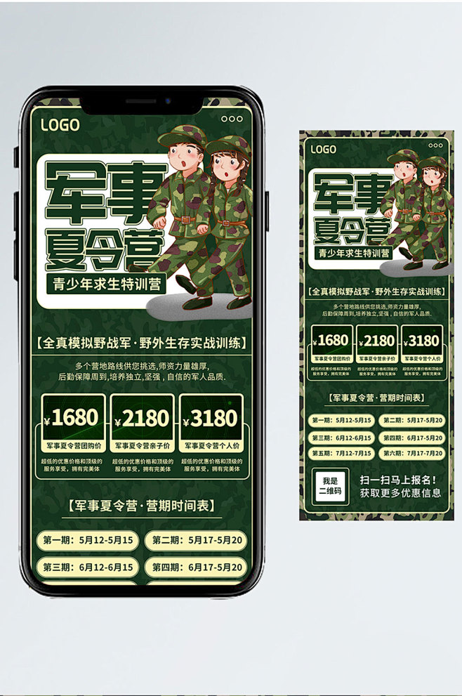 绿色迷彩军事夏令营招生信息长图-众图网