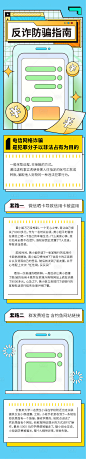 反诈宣传h5信息长图宣传海报-源文件