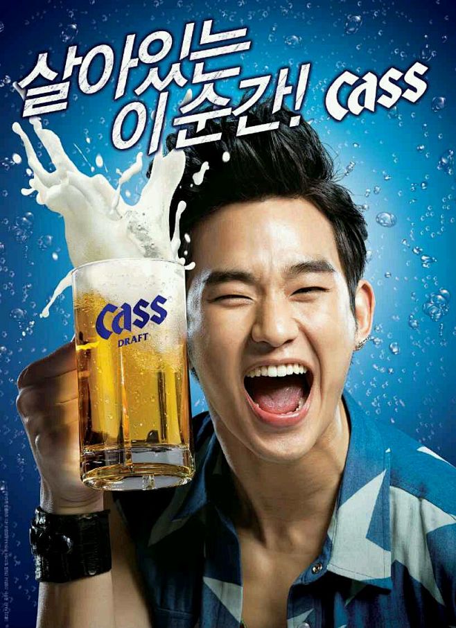 金秀贤cfcassbeer