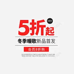 冬季暖歌新品首发 页面网页 平面电商 创意素材