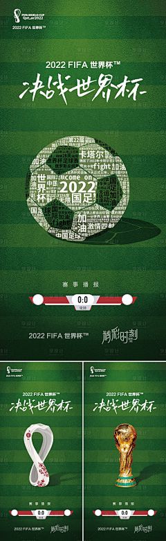 予酒z采集到2022年世界杯