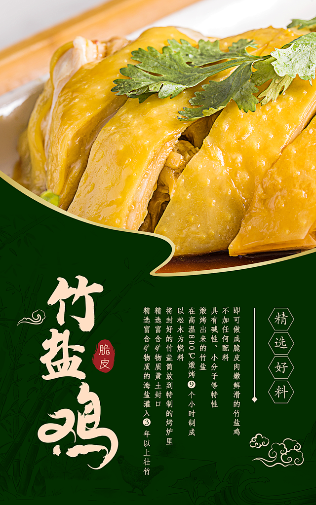 烤鸭烤鸡设计海报