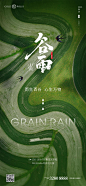谷雨-源文件分享-ywjfx.cn