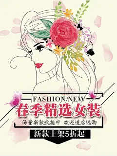 春季精选女装海报设计psd素材下载春季精选女装海报设计psd素材下载 春季精选 女装海报 新品上市 spring 超市春季促销 春季上新 春季新品上市 春天 春装上市 春季商场服饰促销海报 春季换新海报 手绘卡通海报 宣传海报 手绘卡通美女 手绘美女 海报设计 海报素材 广告设计模板 psd素材免费下载 源文件下载q4pkp5vtmlz