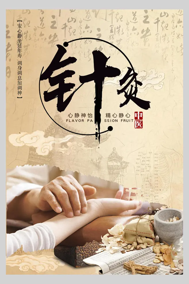 把脉中医针灸养生海报-花瓣网