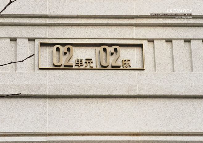 做了八个形式的单元楼栋号-古田路9号-品牌创意/版权保护平台图片_A-标识 - 住宅图片素材-花瓣网