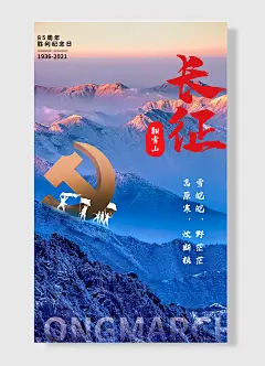 翻雪山85周年胜利纪念长征精神简约蓝色山峰