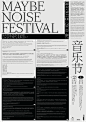 Maybe Noise Festival : Posters for Maybe Noise’s first music festival at Beijing Minsheng Art Museum. 独立厂牌Maybe Noise在北京民生现代美术馆举办的首场音乐节海报。