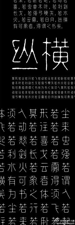 字体传奇|张家佳设计的微刊|微刊 - 悦...