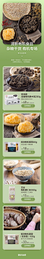 有机食品 杂粮干货