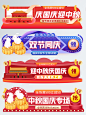 中秋节国庆电商UI设计促销胶囊banner-蜂图网