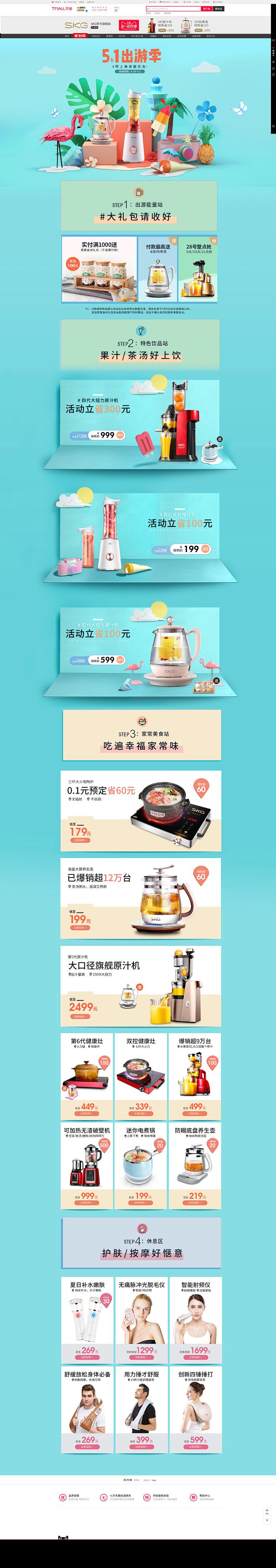首页-skg旗舰店-天猫Tmall.co...