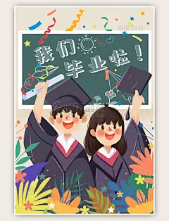毕业季毕业照学士服青春校园手绘插画风海报