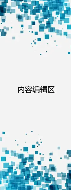 混乱的小方块展架模板png免抠素材_新图网 https://ixintu.com x展架 X展架设计 海报素材 展架 展架海报 展架模板 炫彩展架 小方块 蓝色